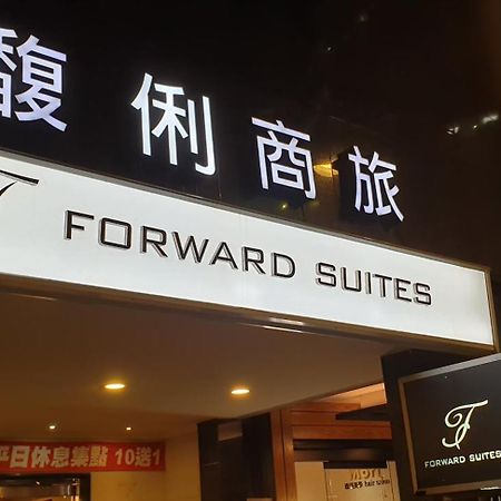 ฟอร์เวิร์ด สวีท Hotel ไทเป ภายนอก รูปภาพ